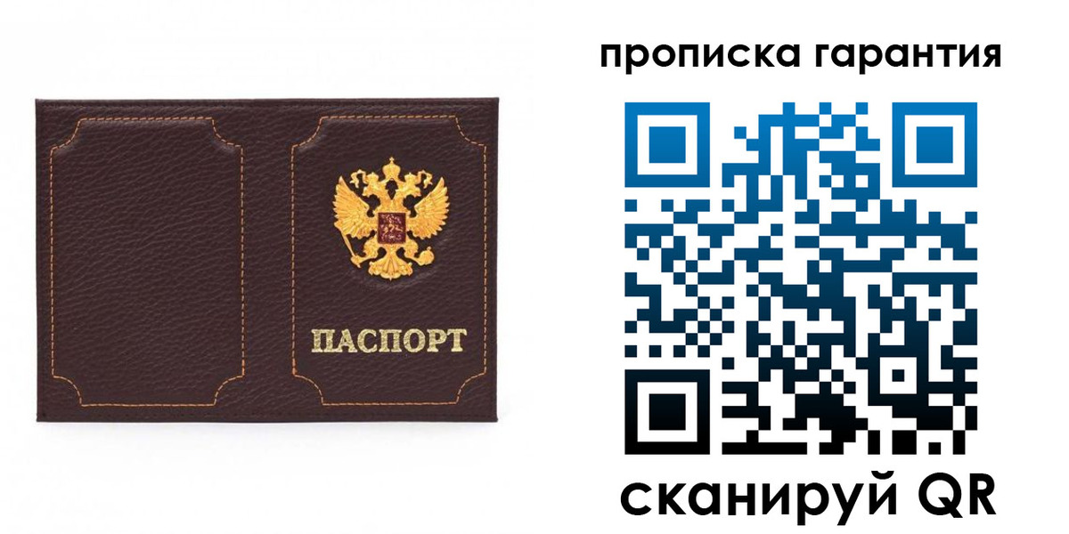 прописка для работы в Старой Руссе