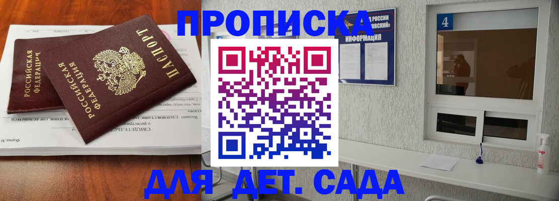 регистрация для дет. сада в Старой Руссе