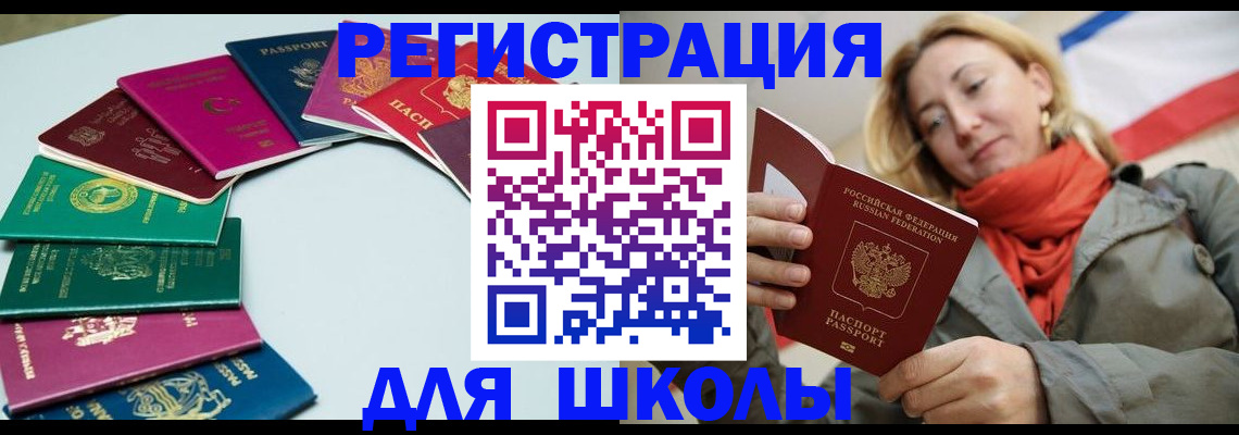 прописка в Старой Руссе