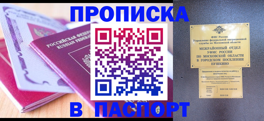 прописка законно в Старой Руссе