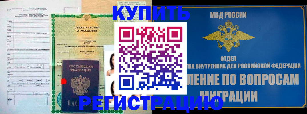 прописка паспорт в Старой Руссе